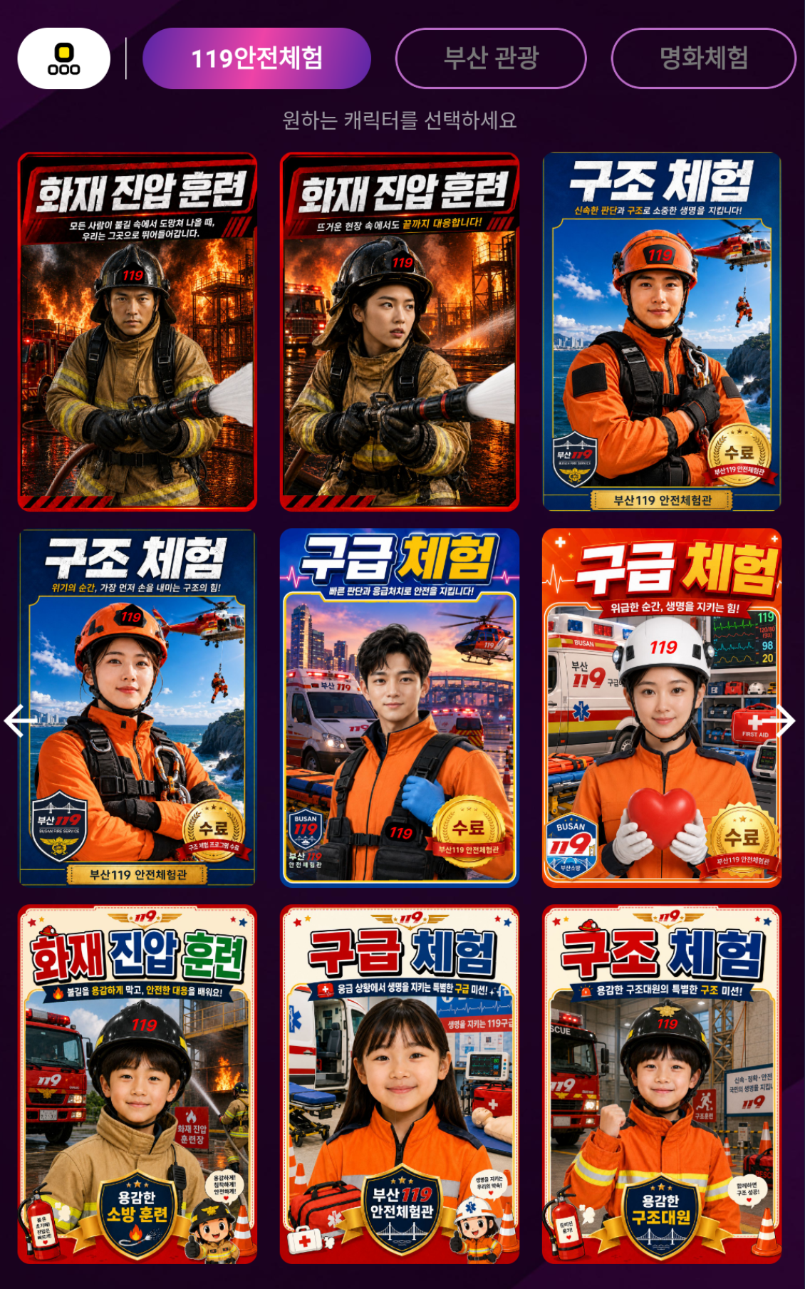 119 Safety Academy preview