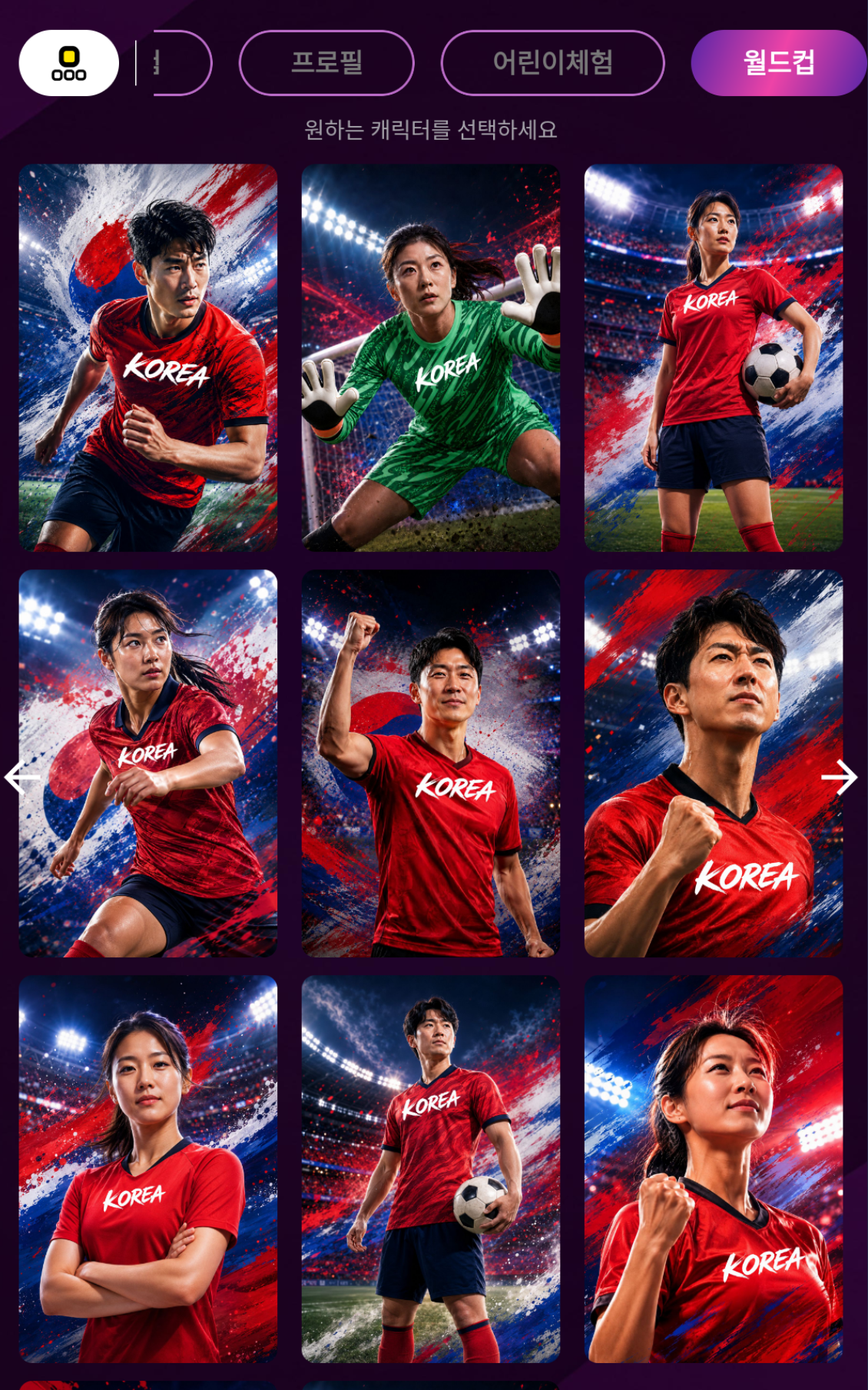 World Cup Champion preview