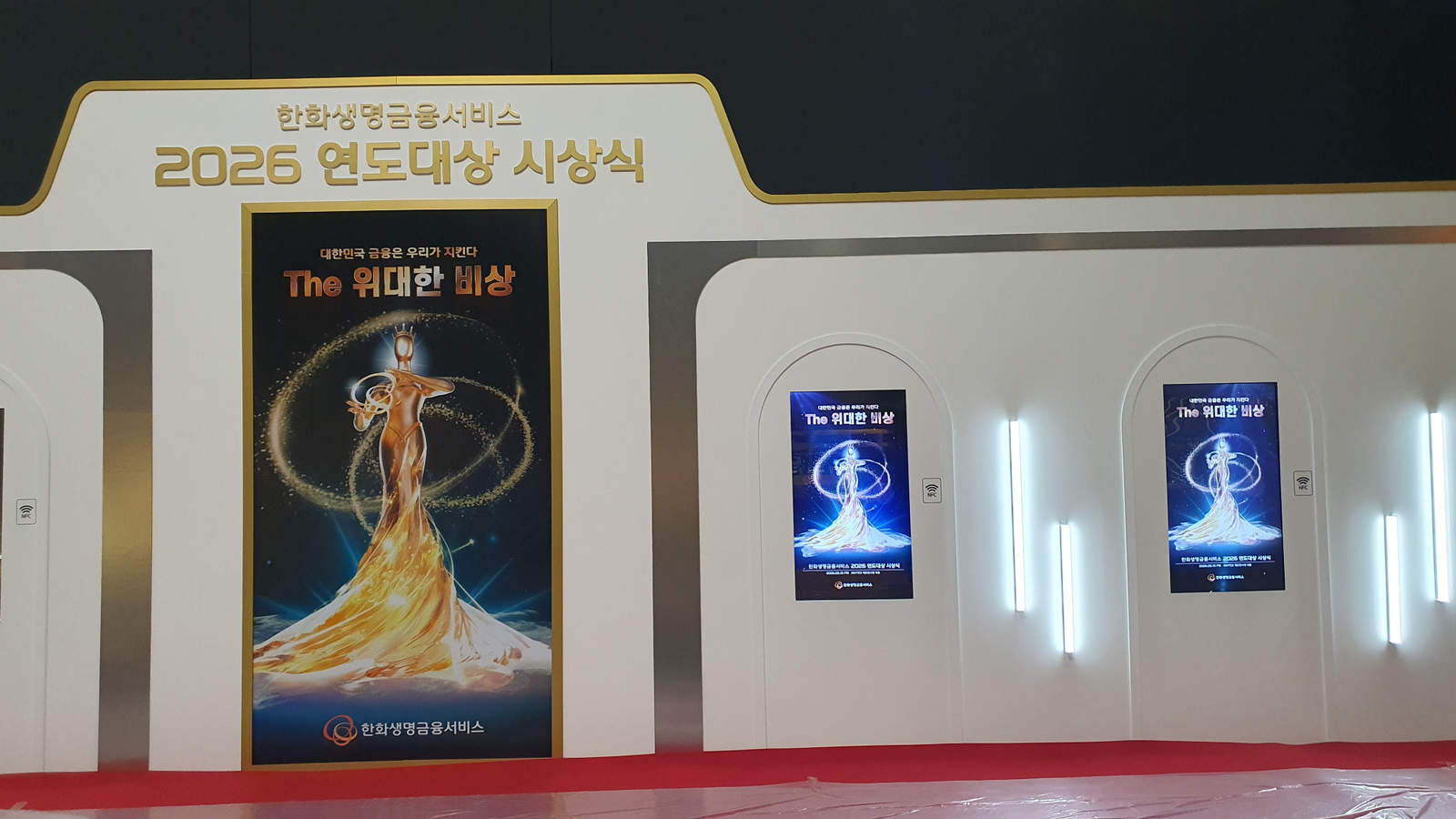 Hanwha Life Awards Ceremony installation