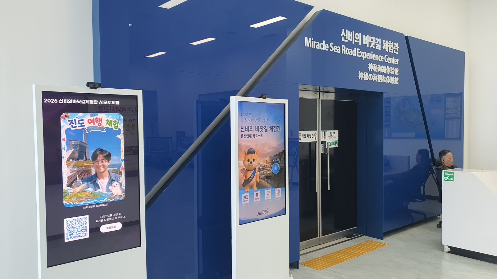 Jindo Marine Landmark Attraction installation